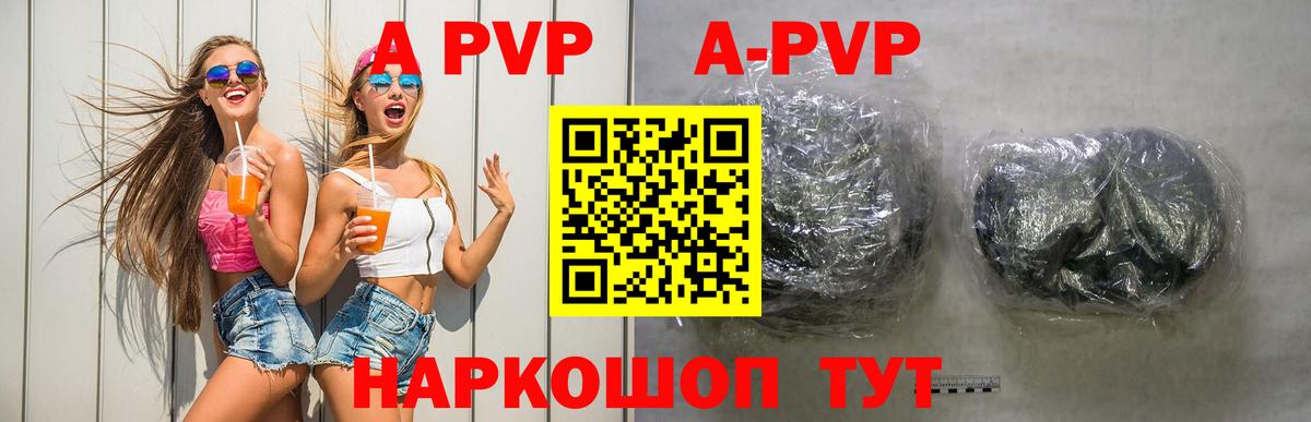 A-PVP Соль Арсеньев