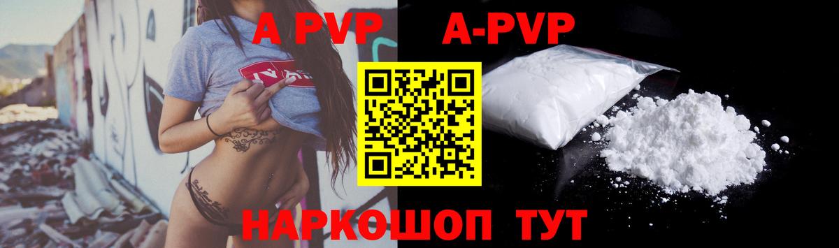 A PVP Соль  Альфа ПВП СК КРИС  Арсеньев 