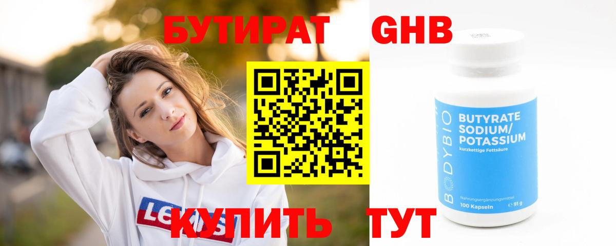 БУТИРАТ буратино  Вход с VPN  Арсеньев 