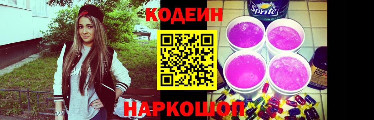 Codein Purple Drank  Кодеиновый сироп Lean напиток Lean (лин)  Арсеньев 