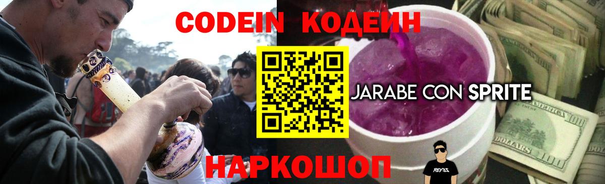 Кодеиновый сироп Lean напиток Lean (лин) Арсеньев