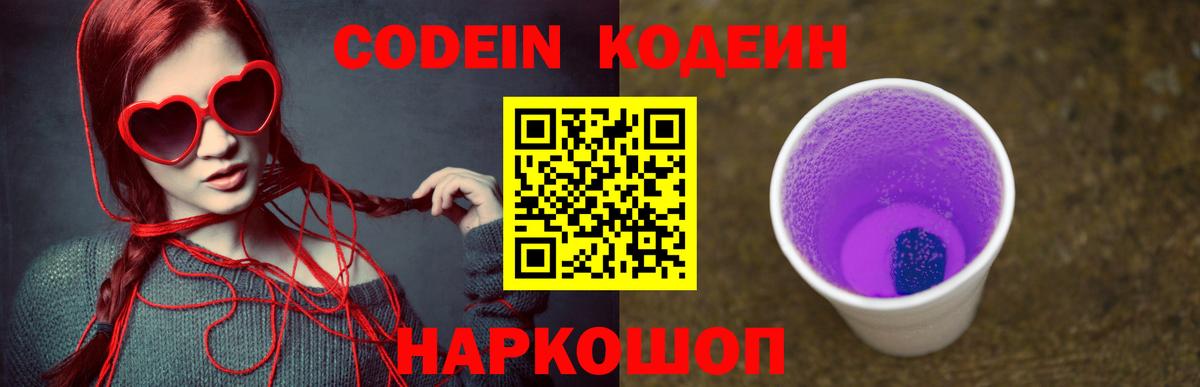 Codein напиток Lean (лин)  Вход с VPN  Арсеньев  Codein напиток Lean (лин) 