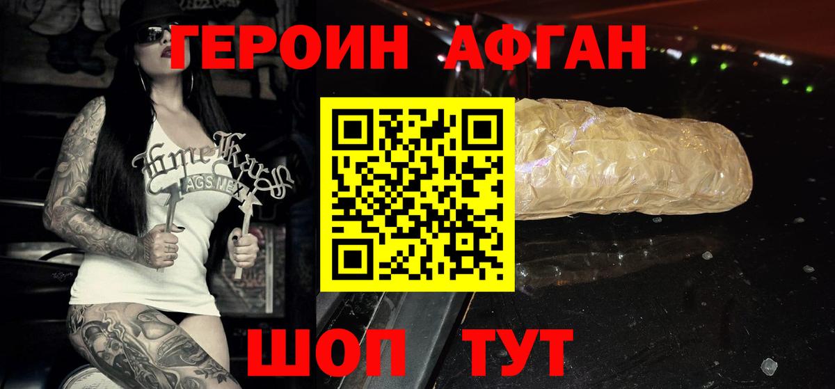 Героин Афган  Вход с VPN  Арсеньев 