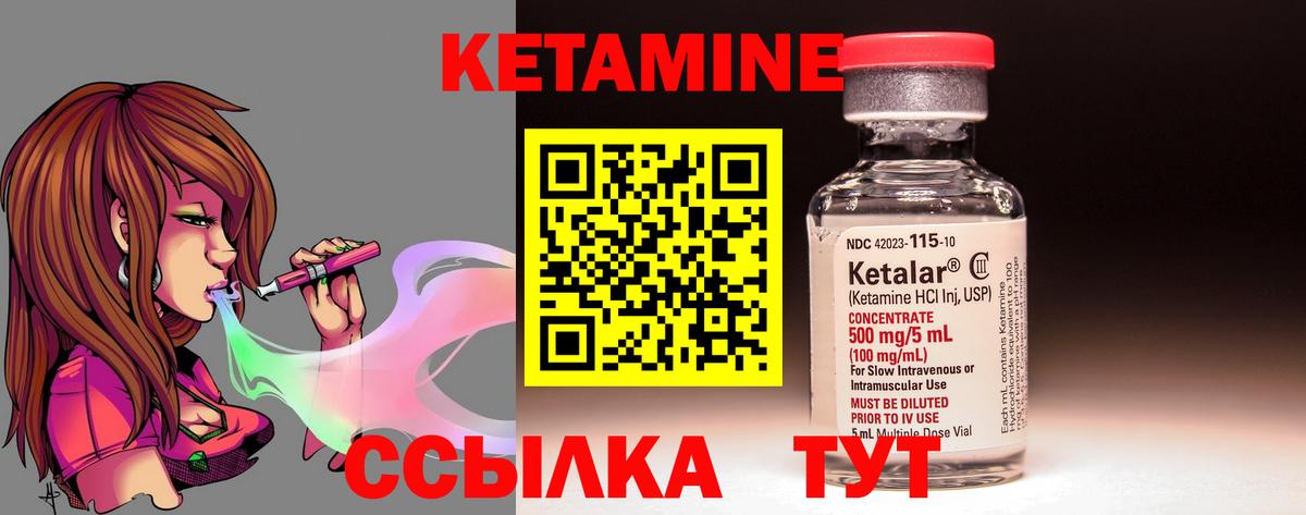 КЕТАМИН ketamine Арсеньев