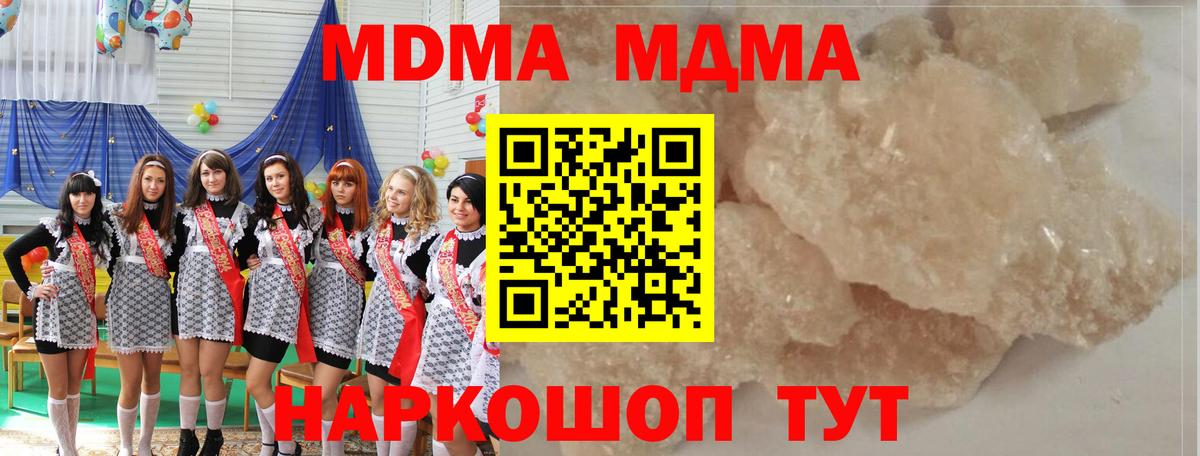 МДМА  MDMA кристаллы  Вход с VPN  Арсеньев  МДМА crystal 