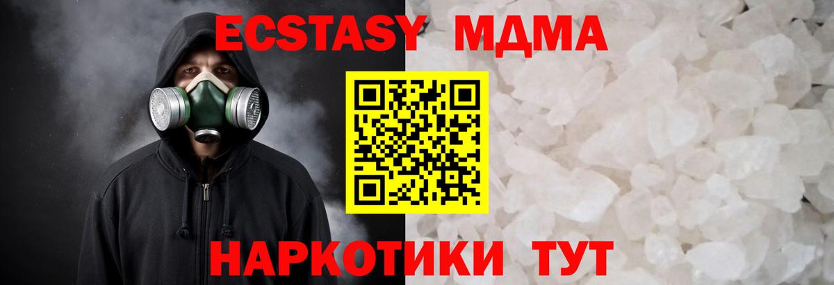 МДМА молли Арсеньев