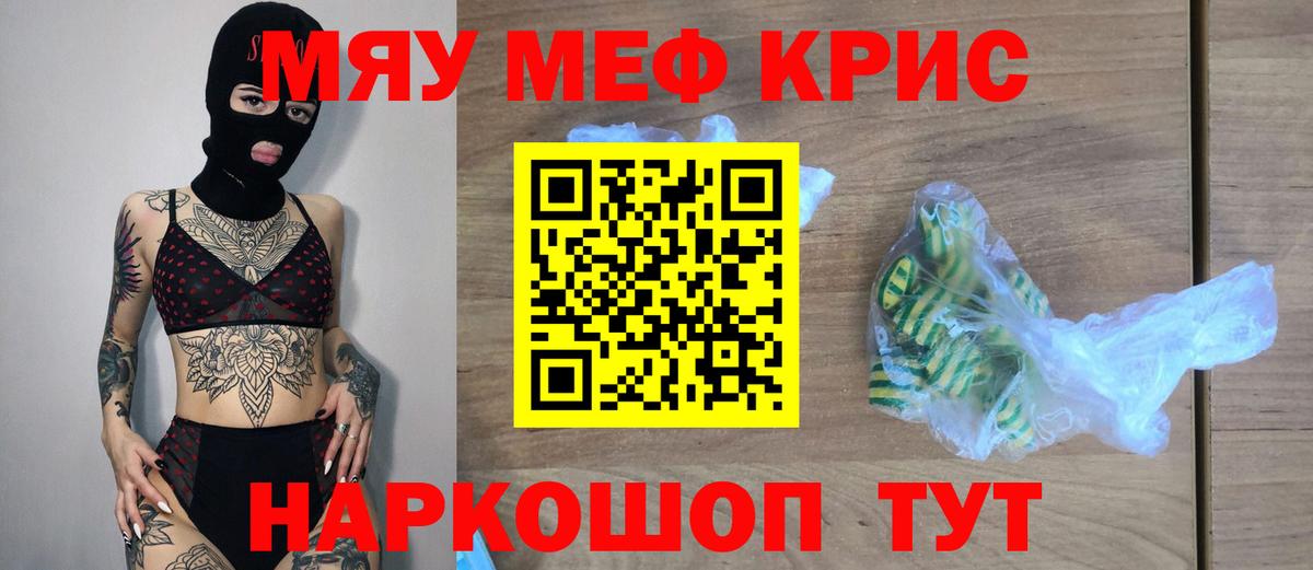 МЕФ кристаллы  Арсеньев  МЕФ VHQ 