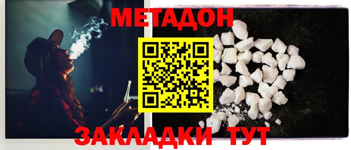 МЕТАДОН VHQ  Арсеньев  Метадон VHQ 